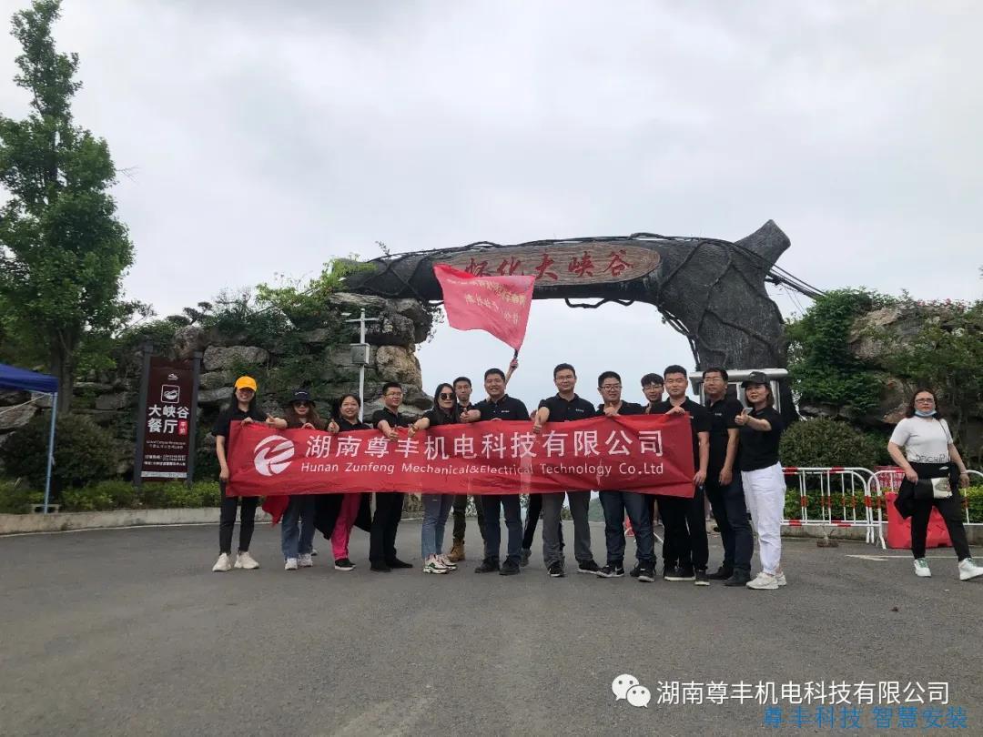 大好春光,和青春團隊！--尊豐團隊春游記