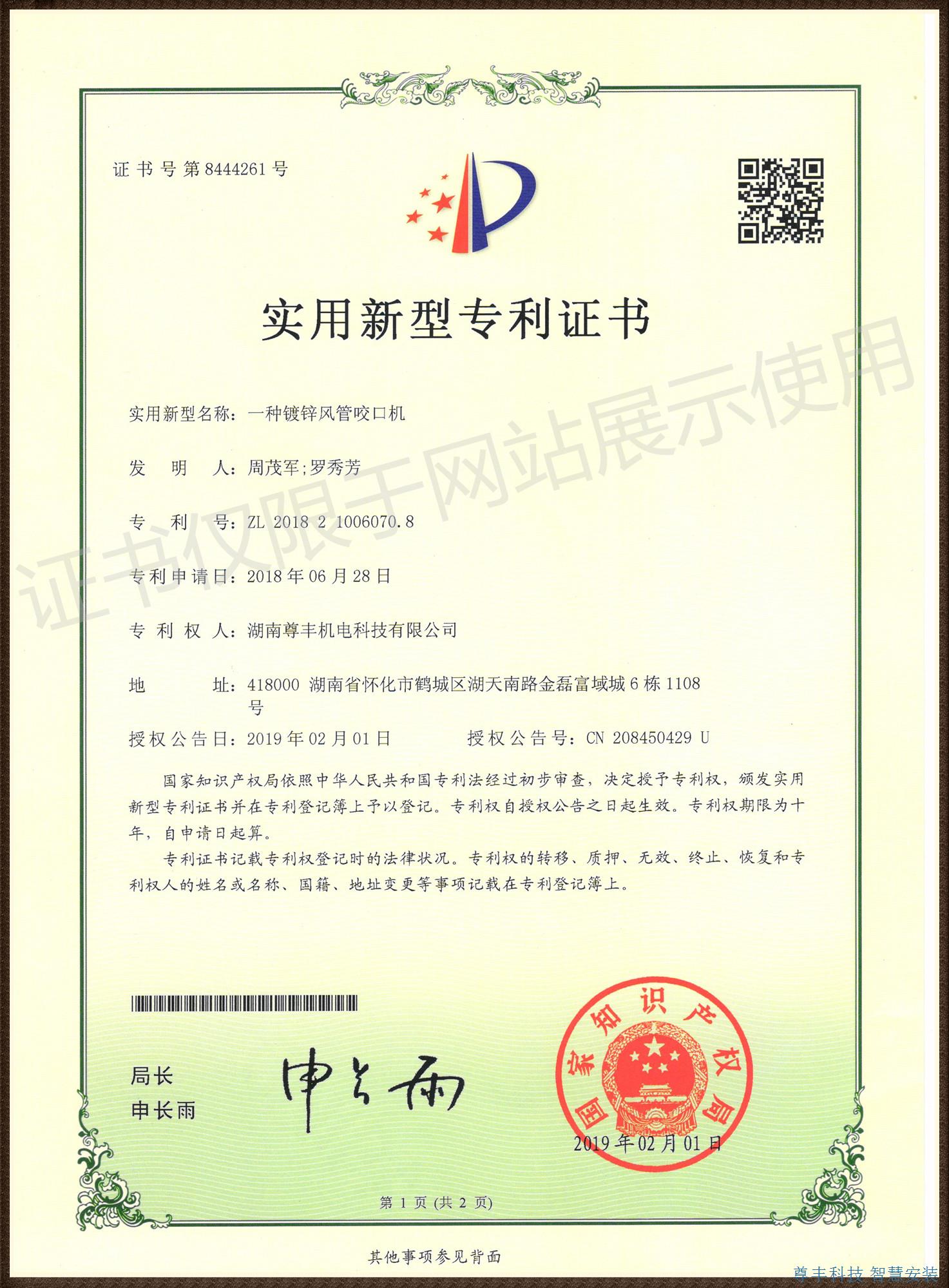 鍍鋅風(fēng)管咬口機專(zhuān)利