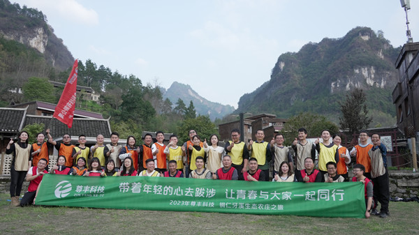 帶著(zhù)年輕的心去跋涉，與青春同行                                ——尊豐科技&日立聯(lián)合拓展暨中小推薦會(huì )紀實(shí)