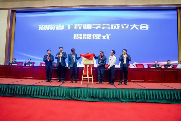 喜訊！尊豐科技總經(jīng)理周茂軍當選湖南省工程師學(xué)會(huì )首屆理事